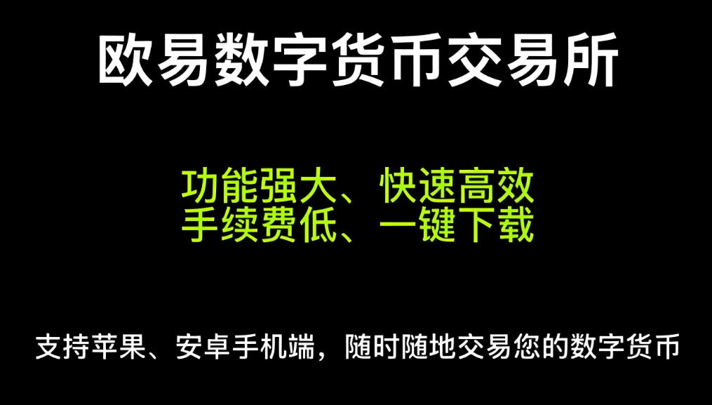 oe交易所app官网地址